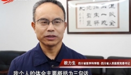 健康四川：省人民医院：全力创建国家区域医疗中心 推动医院高质量发展