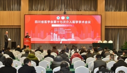 我院协办的“四川省医学会第17次介入医学学术会议”圆满结束
