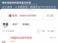我院肾内科编撰完成的科普读物《肾病防治科普知识100问》音频上线喜马拉雅平台