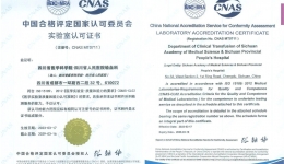 全国首家：输血科IgM血型（抗A）抗体效价等7个检验项目通过国家认可委员会ISO 15189 认可