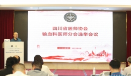 输血科主任袁红当选四川省医师协会输血科医师分会会长