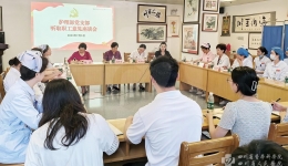 护理部党支部举办听取职工意见座谈会