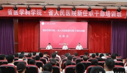 我院举办新任职干部传承弘扬“两弹一星”精神专题培训班