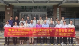 肿瘤中心党支部与多单位党支部联合开展“聚焦发展找短板，同体共研创新功”主题党日活动