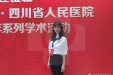 院长办公室主任科员——王静