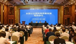 全国公立医院高质量发展现场会参会代表来院调研考察