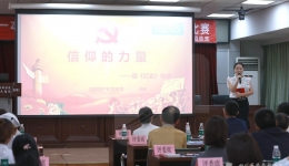 东院党总支、分工会、团总支举办“读讲一本书暨奋进新征程、勇担新使命“演讲比赛