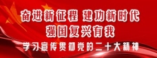 奋进新征程 建功新时代