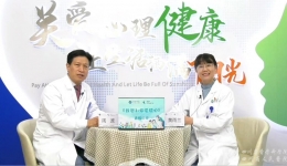 四川省精神医学中心开展世界精神卫生日系列活动