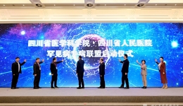 四川省医师协会罕见病专委会成立并举行第一届学术会议