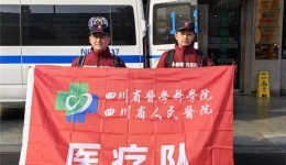 人民日报：四川省人民医院紧急驰援甘肃青海地震灾区