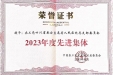 农工党四川省人民医院总支部获评农工党四川省委会“2023年度先进集体”