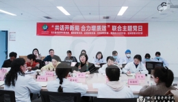 共话开新局 合力增质效——老年重症医学科党支部开展联合主题党日活动
