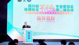 我院承办省医师协会罕见病专委会第二届会议