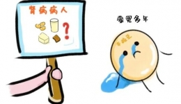 大豆平冤记1——肾病病人能吃大豆及豆制品吗？