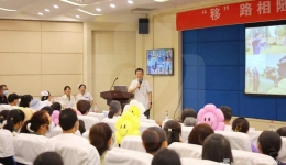 血液内科党支部组织5.20造血干细胞移植病友会