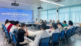 教学部组织召开临床医学专业师生座谈会