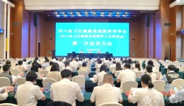 我院5人加入四川省卫生健康系统留学人员联谊会 李贵森当选第一届理事会副会长