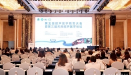 第五届超声医学教育大会暨第三届天府超声医学论坛在蓉召开