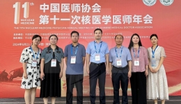 核医学科参加2024年中国医师协会第十一次核医学医师年会报道