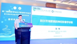 核医学科在“第二届核医学与分子影像学术会议”展现专业风采