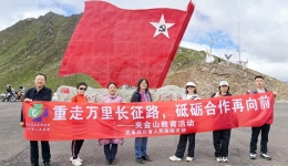 民革四川省人民医院支部举办“重走万里长征路，砥砺合作再向前”活动