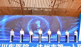 四川省人民医院川东医院•达州市第一人民医院开诊