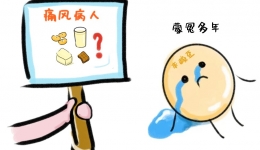 大豆平冤记2——痛风病人能吃大豆及豆制品吗？
