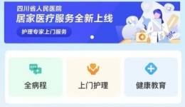 线上申请，服务到家！省医院护理上门服务升级版上线！