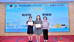 四川省医师协会2024年输血科医师分会会议在蓉召开