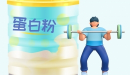 蛋白粉，你选对了吗？