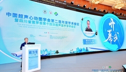 中国超声心动图学会第二届学术会议在蓉召开