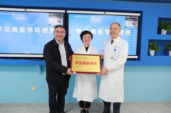 罕见病医学科授牌