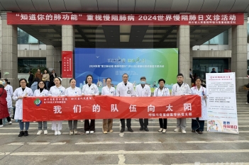 2024年慢阻肺日义诊活动