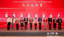 尹立雪教授获评中华医学会《中华医学超声杂志（电子版）》创刊20周年“高发文作者”