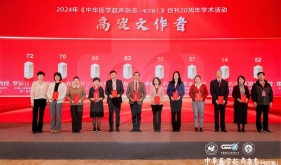 尹立雪教授获评中华医学会《中华医学超声杂志（电子版）》创刊20周年“高发文作者”