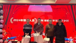 临床医学检验中心召开2024年度工作总结表彰会暨2025年迎新春联欢会