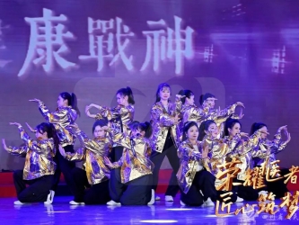 2025新春-歌舞表演《健康战神》  健康管理中心、宣传统战部