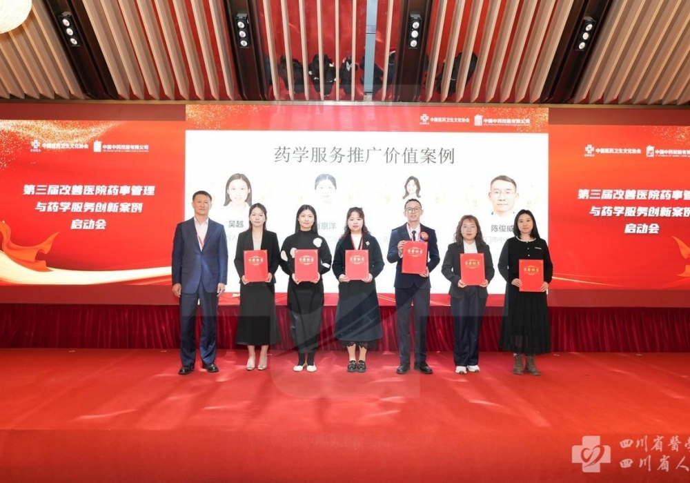 药学部案例在改善医院药事管理与药学服务创新案例征集活动中获评“药学服务推广价值案例”