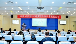 我院携手川观新闻开展“‘罕见’不孤单——点亮‘万分之一’的生命之光”公益活动