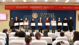 跟党奋进新征程 巾帼建功新时代——我院举办纪念“三八”国际妇女节主题活动