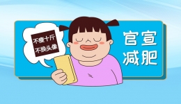 医生，我想减肥，该挂哪个科？