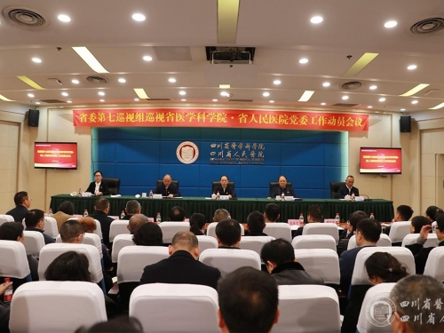 省委第七巡视组巡视省医学科学院·省人民医院党委工作动员会召开