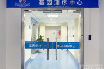 基因测序中心