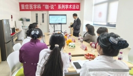 老年重症医学科党支部赴龙泉驿区中医医院开展业务交流主题党日活动