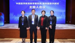 全科医学中心陈红教授受聘为中国医学教育教学案例库/案例版数字教材（全科医学）副主编