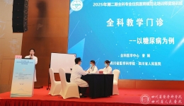 全科医学中心协办国家2025年第二期全科专业住院医师规范化培训师资培训班