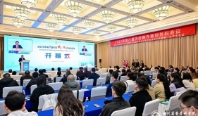 天府胸外微创外科会议及省卫促会胸外科专委会成立大会召开
