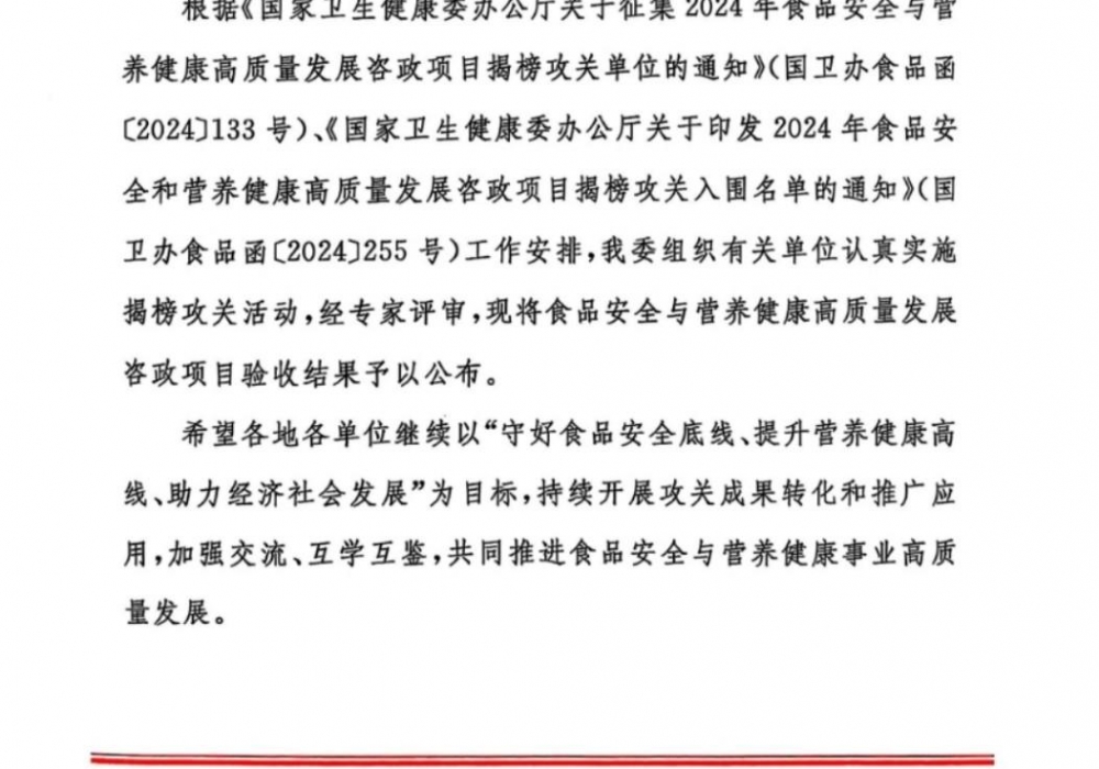 临床营养科牵头项目获国家卫健委食品安全与营养健康高质量发展咨政项目验收“优秀”等级