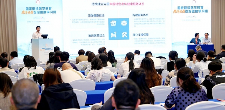 省老年医学中心主办国家继续教育项目“老年疾病诊治进展学习班”